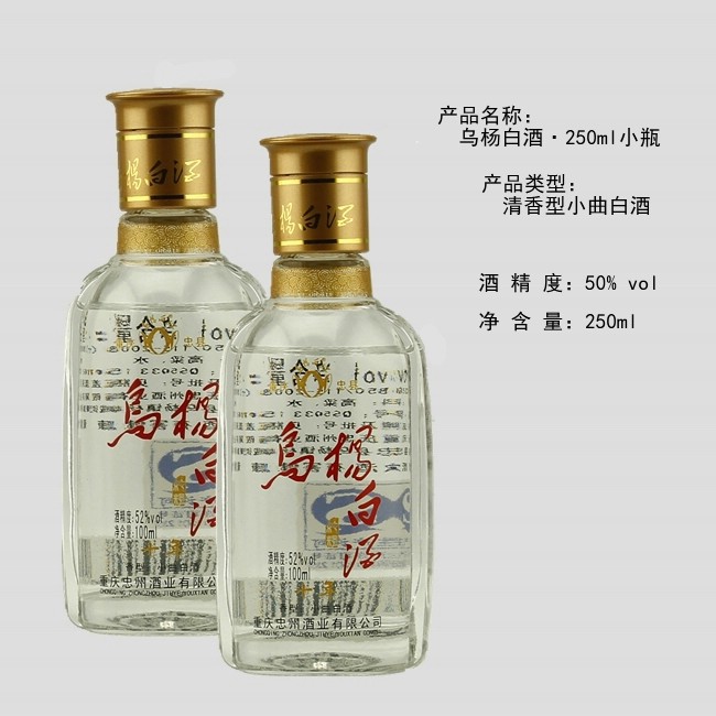 乌杨白酒·250ml小瓶