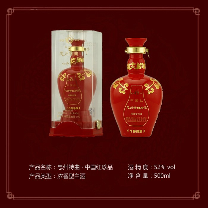 忠州特曲 · 中国红珍品